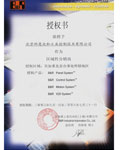 KERNTECH-貝加萊-工業(yè)自動化授權(quán)書