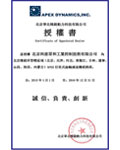 KERNTECH-獲臺灣精銳（APEX）產(chǎn)品-經(jīng)銷商證明