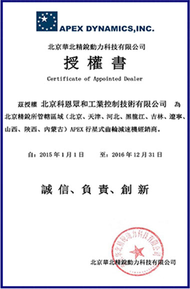 KERNTECH科恩電氣榮獲臺(tái)灣精銳（APEX）產(chǎn)品-經(jīng)銷商證明