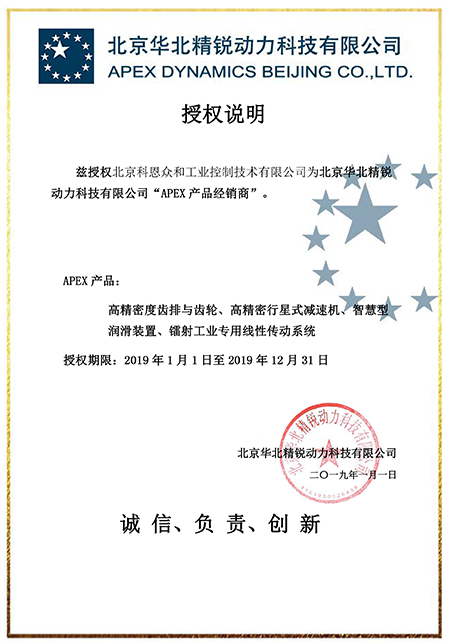 KERNTECH科恩電氣榮獲APEX臺(tái)灣精銳-指定經(jīng)銷商證書-2019年